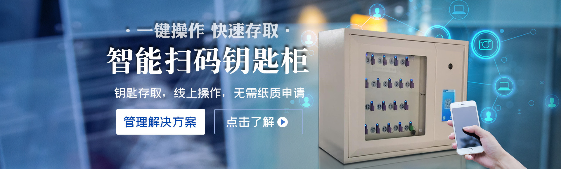 智能扫码钥匙柜生产厂家