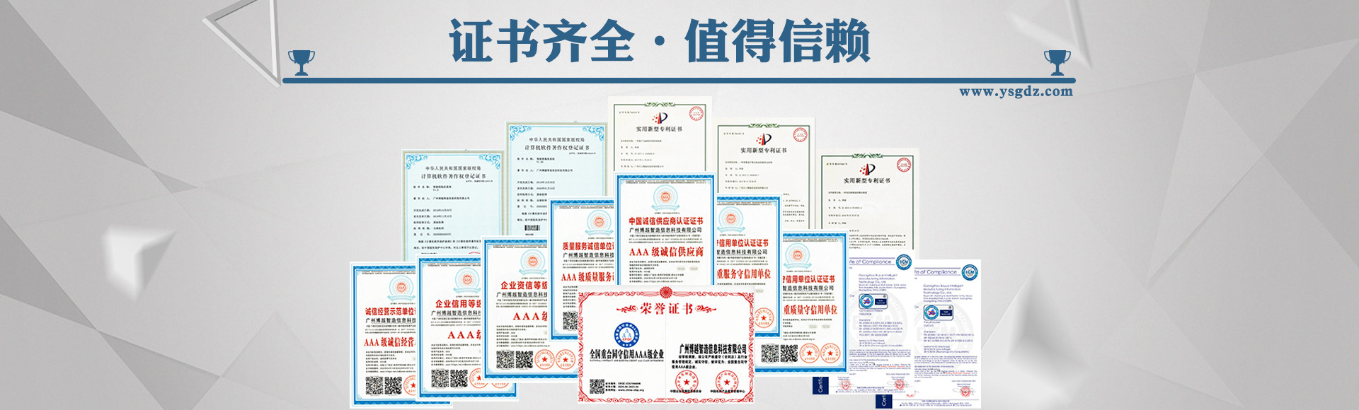 博越智造荣誉证书
