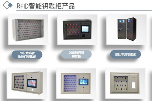 智能钥匙柜/钥匙箱