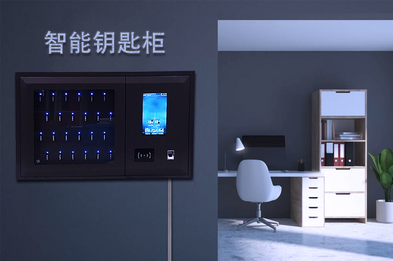 智能钥匙柜 智能钥匙柜