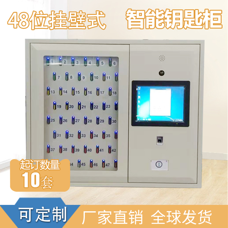 48位智能钥匙柜 48位智能钥匙柜