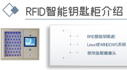 最全RFID智能钥匙柜介绍
